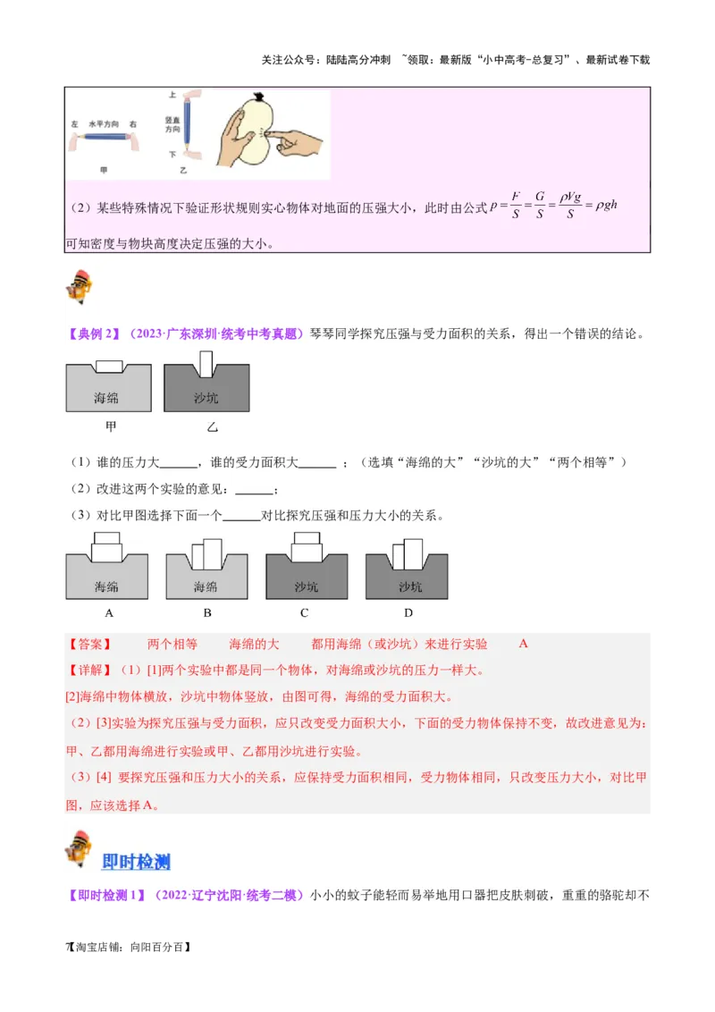 专题33力学实验专题（二）（解析版）_02中考总复习（2026版更新中）_04-物理-中考总复习_2024年中考复习资料_一轮复习_完备战2024年中考物理一轮复习考点帮（全国通用）