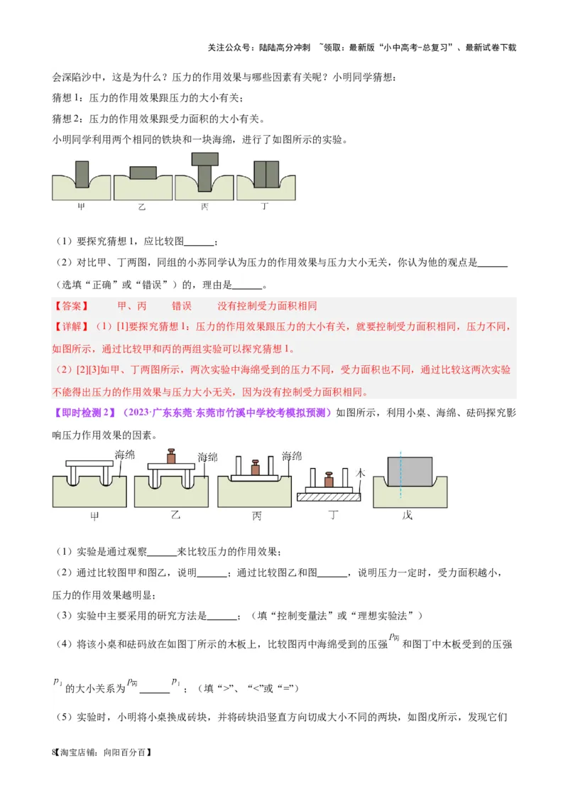 专题33力学实验专题（二）（解析版）_02中考总复习（2026版更新中）_04-物理-中考总复习_2024年中考复习资料_一轮复习_完备战2024年中考物理一轮复习考点帮（全国通用）