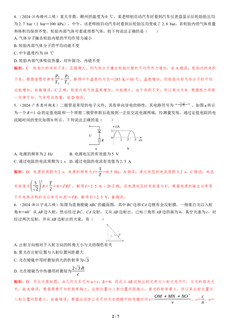 6.选择题＋计算题组合练（1）_4.2025物理总复习_2025年新高考资料_二轮复习_备考2025高考题型组合练讲义习题_教师版