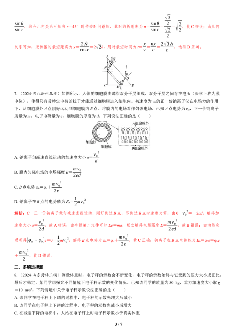 6.选择题＋计算题组合练（1）_4.2025物理总复习_2025年新高考资料_二轮复习_备考2025高考题型组合练讲义习题_教师版