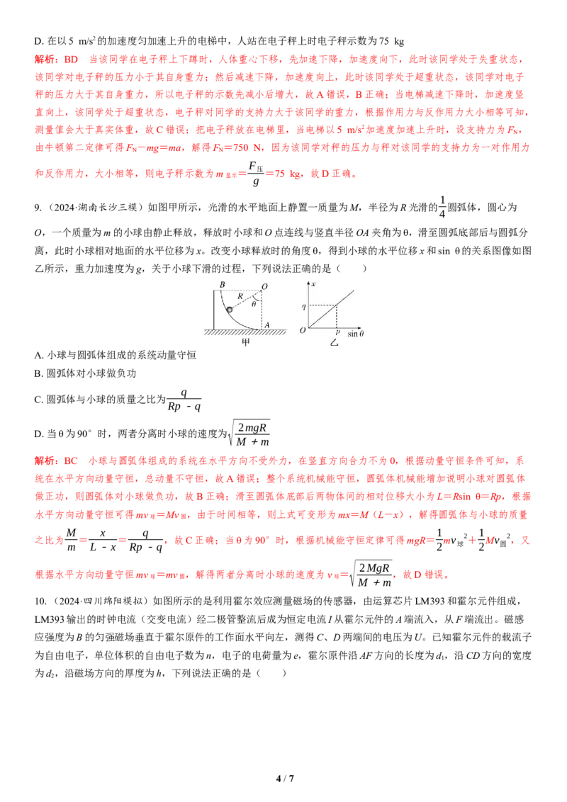 6.选择题＋计算题组合练（1）_4.2025物理总复习_2025年新高考资料_二轮复习_备考2025高考题型组合练讲义习题_教师版