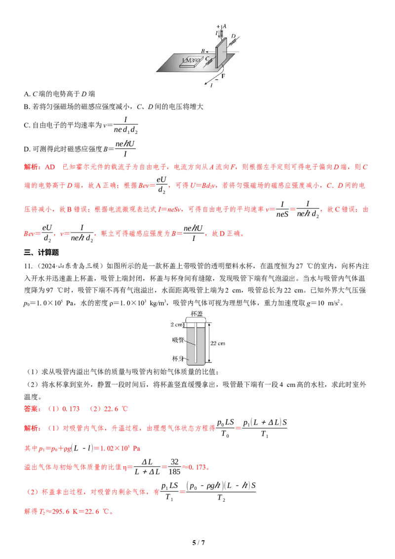 6.选择题＋计算题组合练（1）_4.2025物理总复习_2025年新高考资料_二轮复习_备考2025高考题型组合练讲义习题_教师版