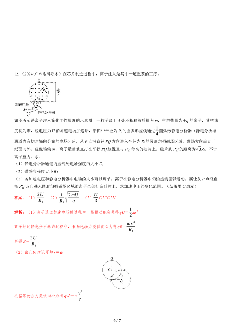 6.选择题＋计算题组合练（1）_4.2025物理总复习_2025年新高考资料_二轮复习_备考2025高考题型组合练讲义习题_教师版