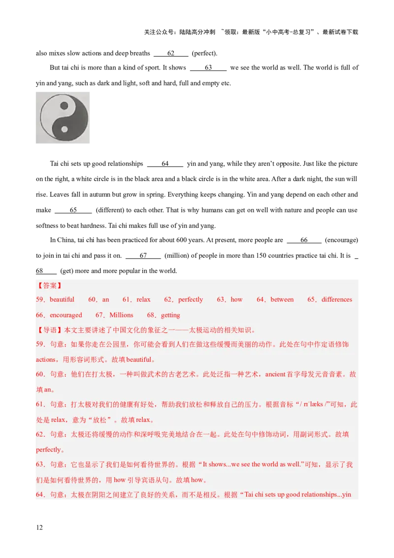 专题35短文填空考点3杂糅型填空（全国通用）（解析版）_02中考总复习（2026版更新中）_03-英语-中考总复习_2026年中考复习（更新中）