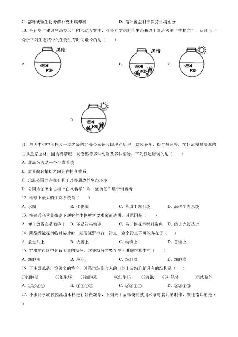 精品解析：北京市第四中学2022-2023学年七年级上学期期中生物试题（原卷版）(1)_北京初中期末题_C605-京七八九_B京生物七八九_北京7上生物_2022-2024_北京生物7上期中