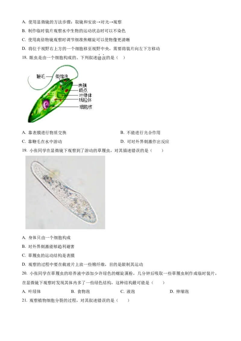 精品解析：北京市第四中学2022-2023学年七年级上学期期中生物试题（原卷版）(1)_北京初中期末题_C605-京七八九_B京生物七八九_北京7上生物_2022-2024_北京生物7上期中