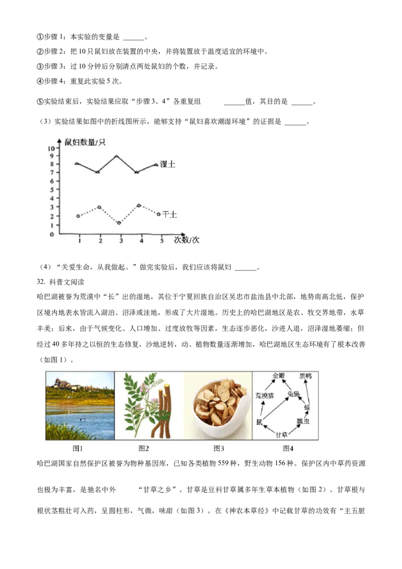精品解析：北京市第四中学2022-2023学年七年级上学期期中生物试题（原卷版）(1)_北京初中期末题_C605-京七八九_B京生物七八九_北京7上生物_2022-2024_北京生物7上期中