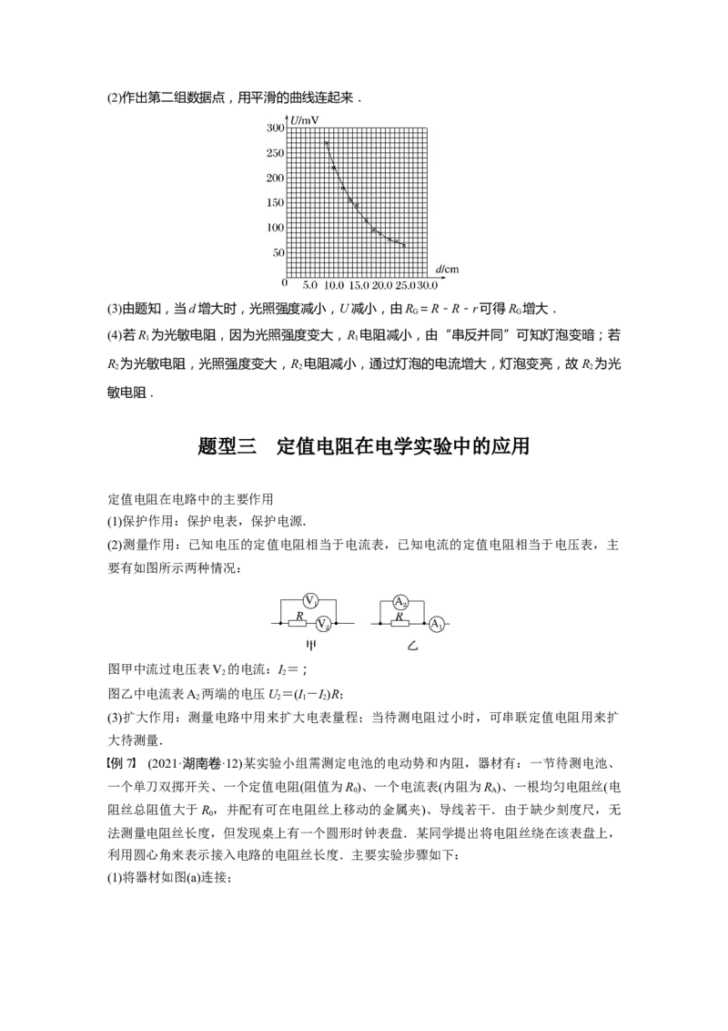 2023年高考物理一轮复习(全国版)第9章专题强化17　电学实验综合_4.2025物理总复习_赠品通用版（老高考）复习资料_一轮复习_2023年高考物理一轮复习讲义+课件（全国版）
