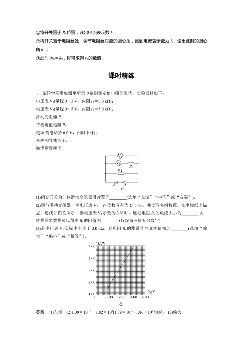 2023年高考物理一轮复习(全国版)第9章专题强化17　电学实验综合_4.2025物理总复习_赠品通用版（老高考）复习资料_一轮复习_2023年高考物理一轮复习讲义+课件（全国版）