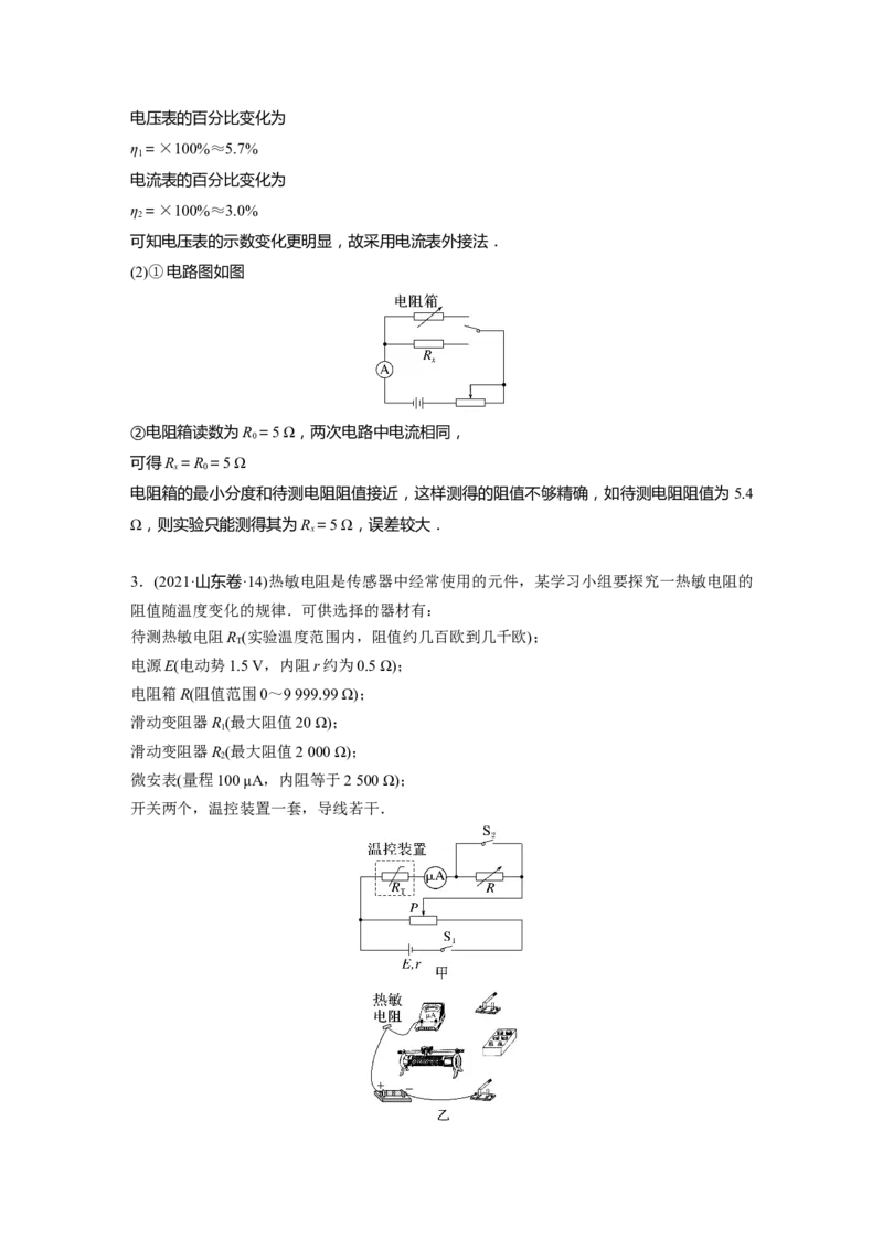 2023年高考物理一轮复习(全国版)第9章专题强化17　电学实验综合_4.2025物理总复习_赠品通用版（老高考）复习资料_一轮复习_2023年高考物理一轮复习讲义+课件（全国版）