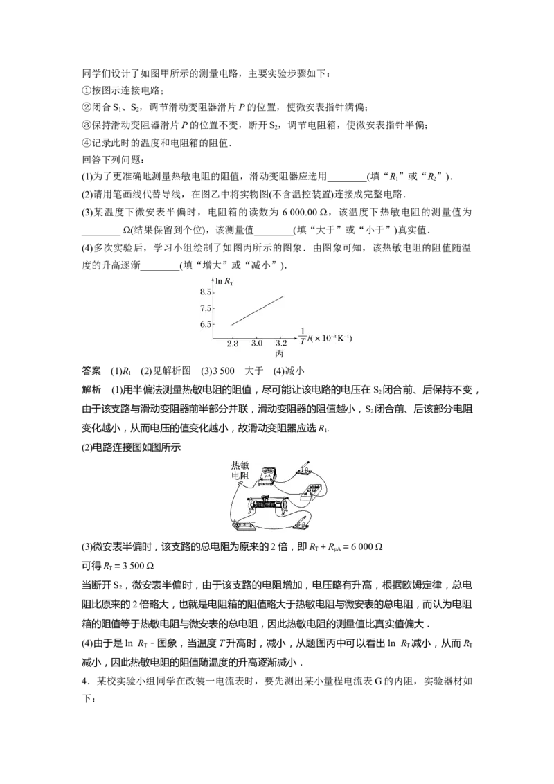 2023年高考物理一轮复习(全国版)第9章专题强化17　电学实验综合_4.2025物理总复习_赠品通用版（老高考）复习资料_一轮复习_2023年高考物理一轮复习讲义+课件（全国版）