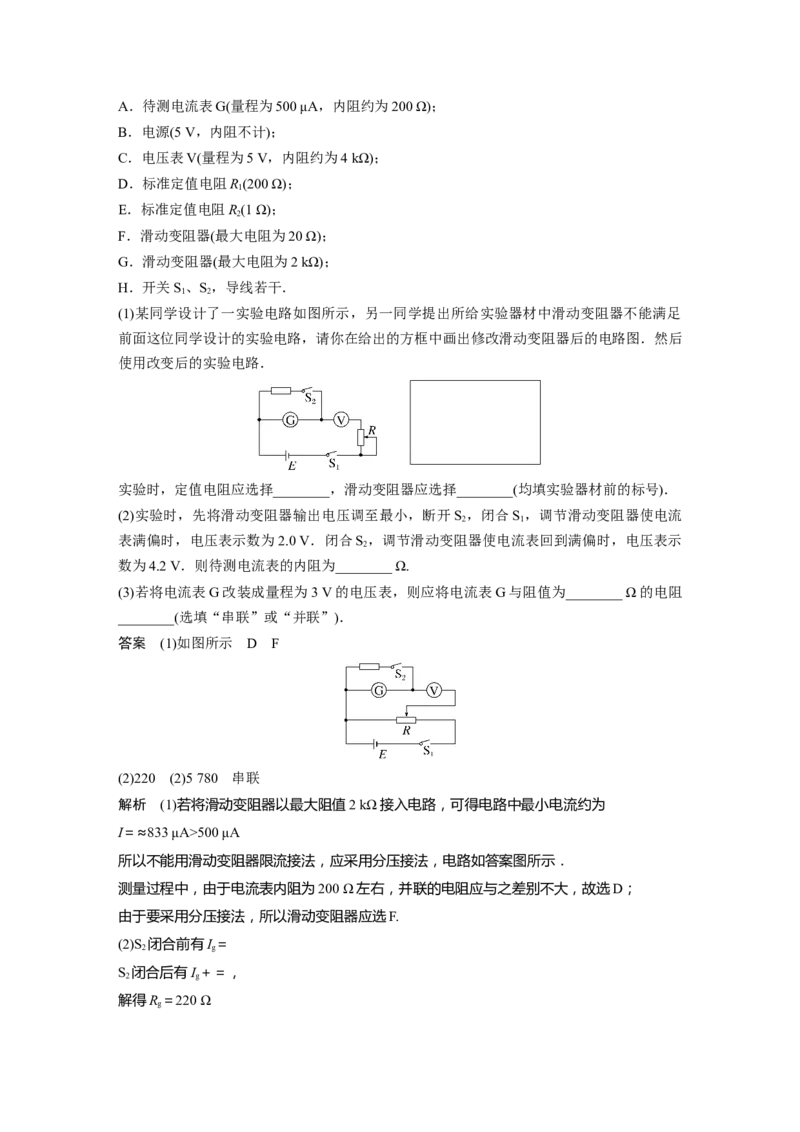 2023年高考物理一轮复习(全国版)第9章专题强化17　电学实验综合_4.2025物理总复习_赠品通用版（老高考）复习资料_一轮复习_2023年高考物理一轮复习讲义+课件（全国版）