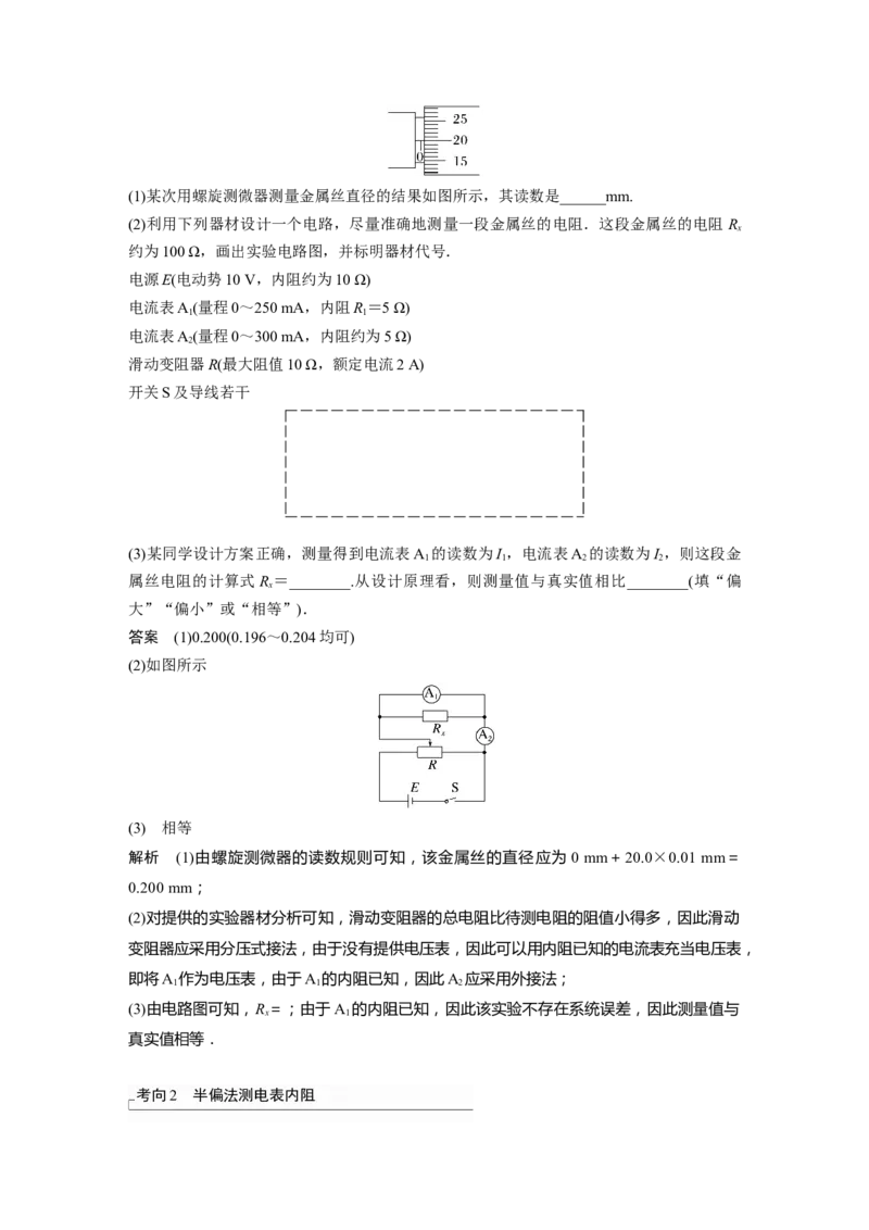 2023年高考物理一轮复习(全国版)第9章专题强化17　电学实验综合_4.2025物理总复习_赠品通用版（老高考）复习资料_一轮复习_2023年高考物理一轮复习讲义+课件（全国版）
