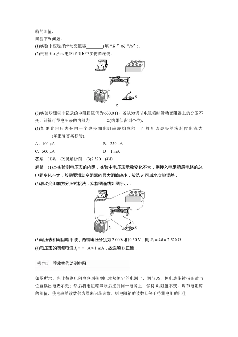 2023年高考物理一轮复习(全国版)第9章专题强化17　电学实验综合_4.2025物理总复习_赠品通用版（老高考）复习资料_一轮复习_2023年高考物理一轮复习讲义+课件（全国版）