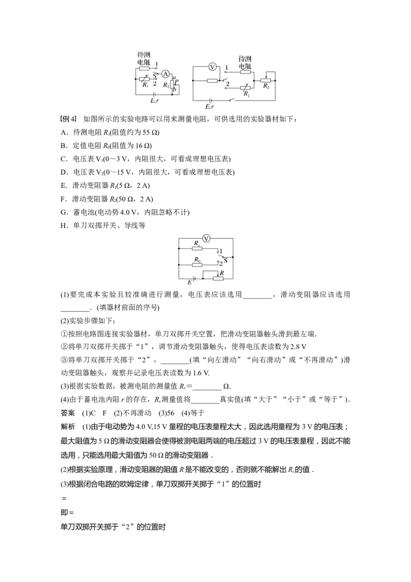 2023年高考物理一轮复习(全国版)第9章专题强化17　电学实验综合_4.2025物理总复习_赠品通用版（老高考）复习资料_一轮复习_2023年高考物理一轮复习讲义+课件（全国版）