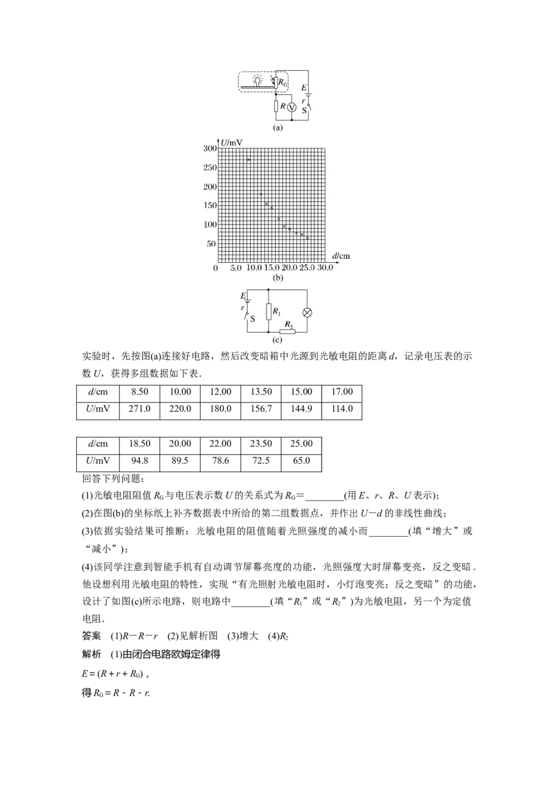 2023年高考物理一轮复习(全国版)第9章专题强化17　电学实验综合_4.2025物理总复习_赠品通用版（老高考）复习资料_一轮复习_2023年高考物理一轮复习讲义+课件（全国版）