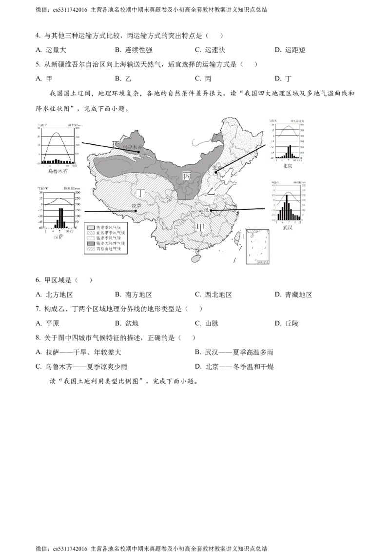 精品解析：北京市石景山区2022-2023学年七年级下学期期末地理试题（原卷版）(1)_北京初中期末题_C605-京七八九_B京地理七八九_地理_北京7下地理_2022-2024_北京地理7下期末