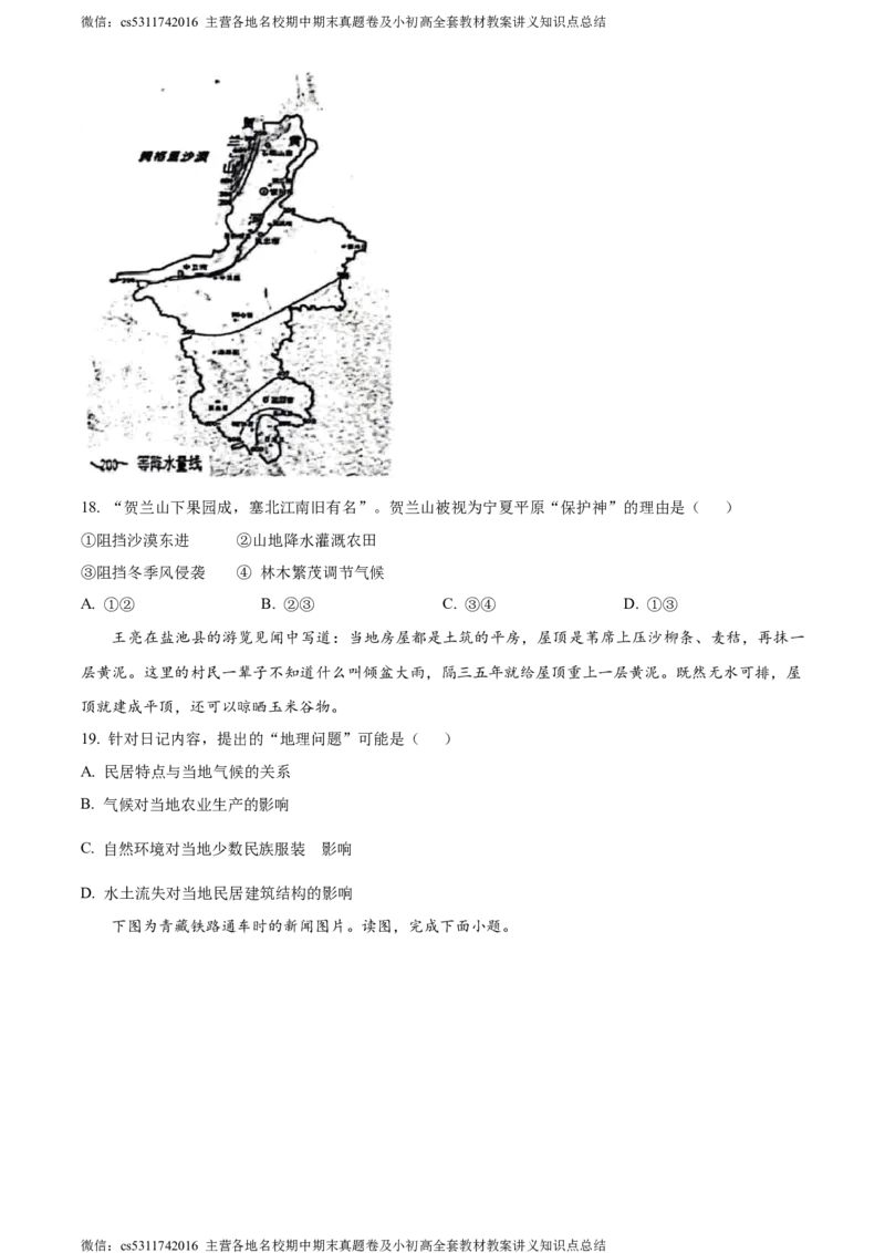 精品解析：北京市石景山区2022-2023学年七年级下学期期末地理试题（原卷版）(1)_北京初中期末题_C605-京七八九_B京地理七八九_地理_北京7下地理_2022-2024_北京地理7下期末