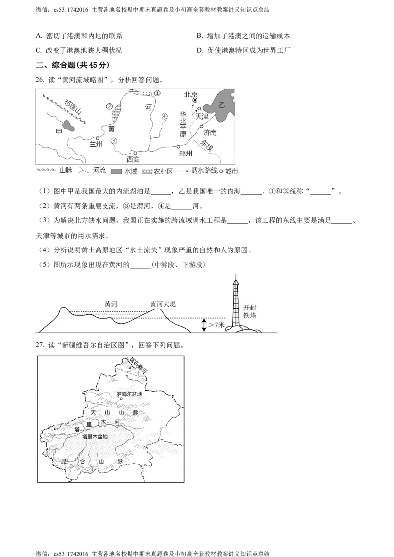精品解析：北京市石景山区2022-2023学年七年级下学期期末地理试题（原卷版）(1)_北京初中期末题_C605-京七八九_B京地理七八九_地理_北京7下地理_2022-2024_北京地理7下期末