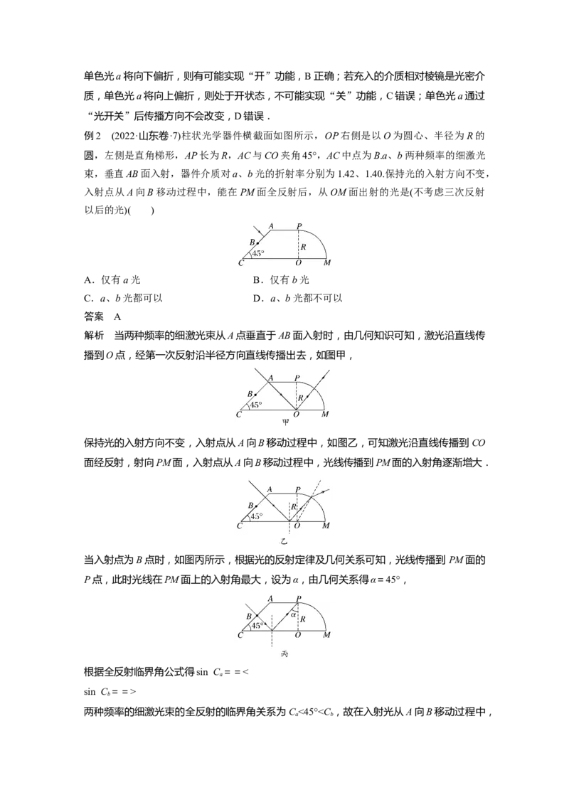 2023年高考物理二轮复习（新高考版）第1部分专题5第13讲　光学　电磁波_4.2025物理总复习_2023年新高复习资料_二轮复习_2023年高考物理二轮复习讲义+课件（新高考版）
