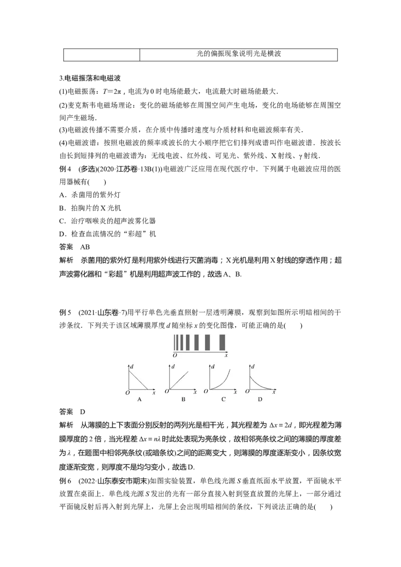 2023年高考物理二轮复习（新高考版）第1部分专题5第13讲　光学　电磁波_4.2025物理总复习_2023年新高复习资料_二轮复习_2023年高考物理二轮复习讲义+课件（新高考版）