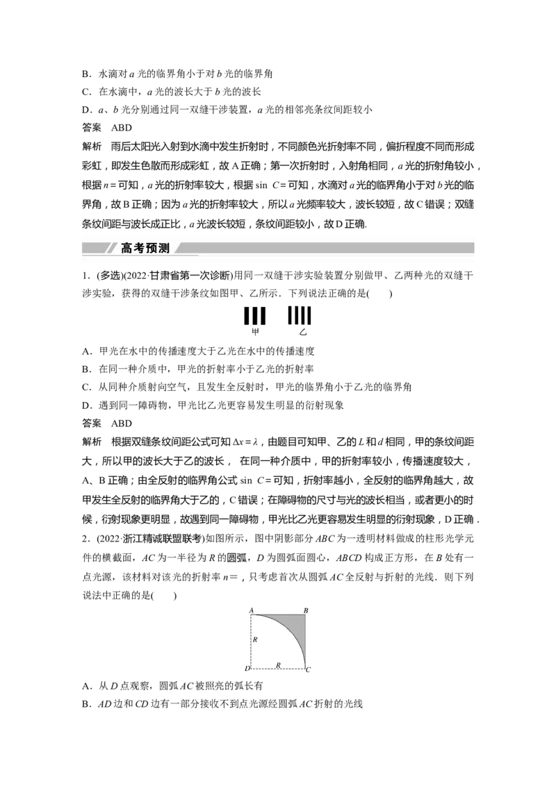 2023年高考物理二轮复习（新高考版）第1部分专题5第13讲　光学　电磁波_4.2025物理总复习_2023年新高复习资料_二轮复习_2023年高考物理二轮复习讲义+课件（新高考版）