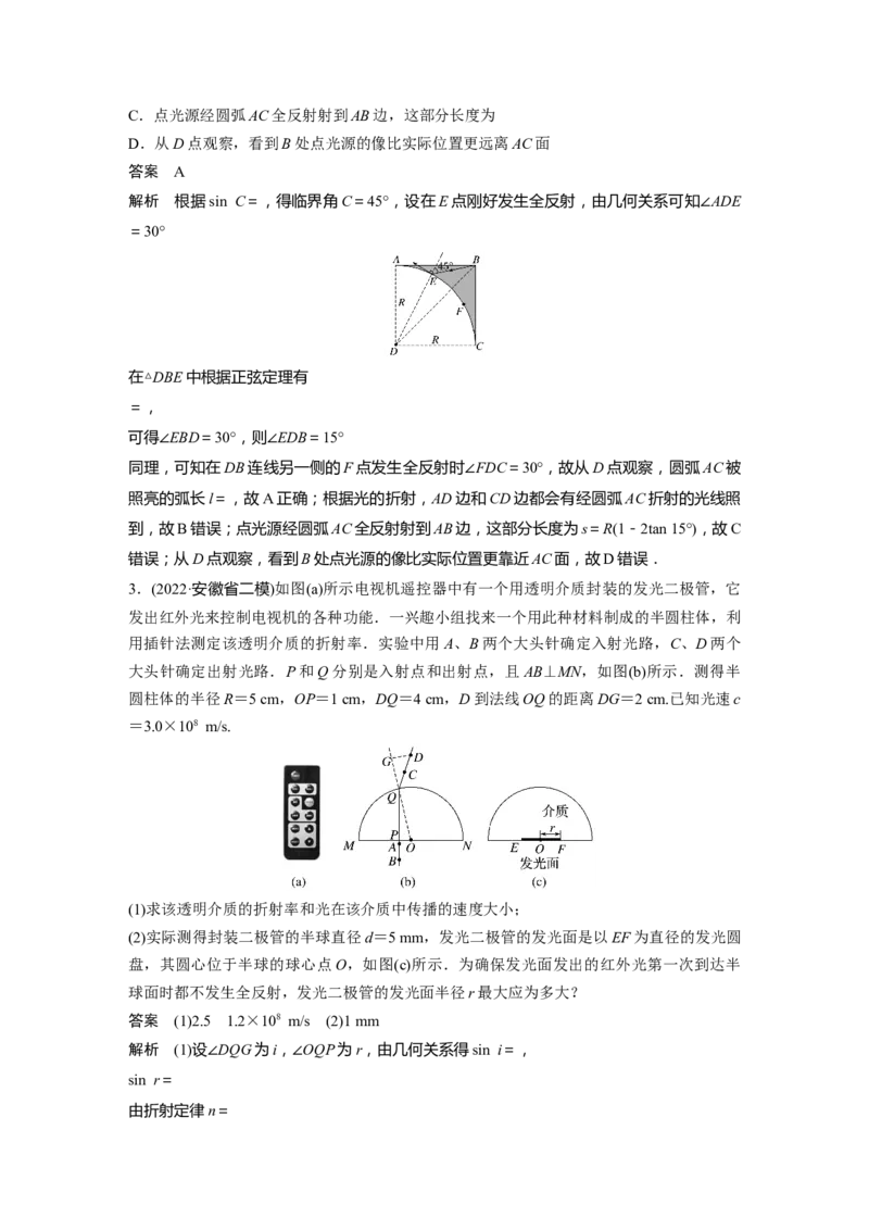 2023年高考物理二轮复习（新高考版）第1部分专题5第13讲　光学　电磁波_4.2025物理总复习_2023年新高复习资料_二轮复习_2023年高考物理二轮复习讲义+课件（新高考版）