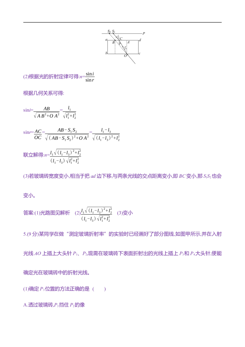 2025年高考物理实验抢分专练十六：测量玻璃的折射率（含解析）_4.2025物理总复习_2025年新高考资料_专项复习_2025年高考物理实验抢分专练(含解析)（完结）