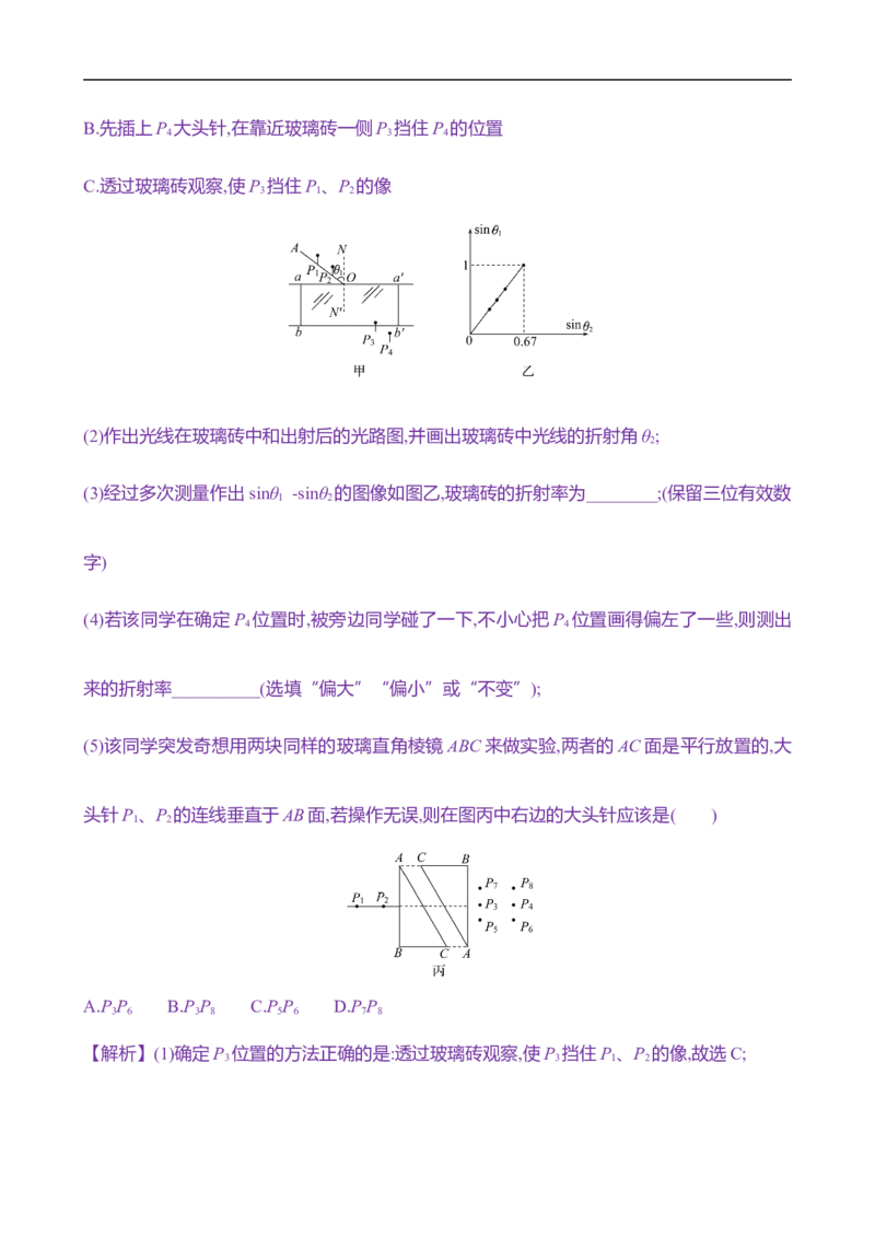 2025年高考物理实验抢分专练十六：测量玻璃的折射率（含解析）_4.2025物理总复习_2025年新高考资料_专项复习_2025年高考物理实验抢分专练(含解析)（完结）