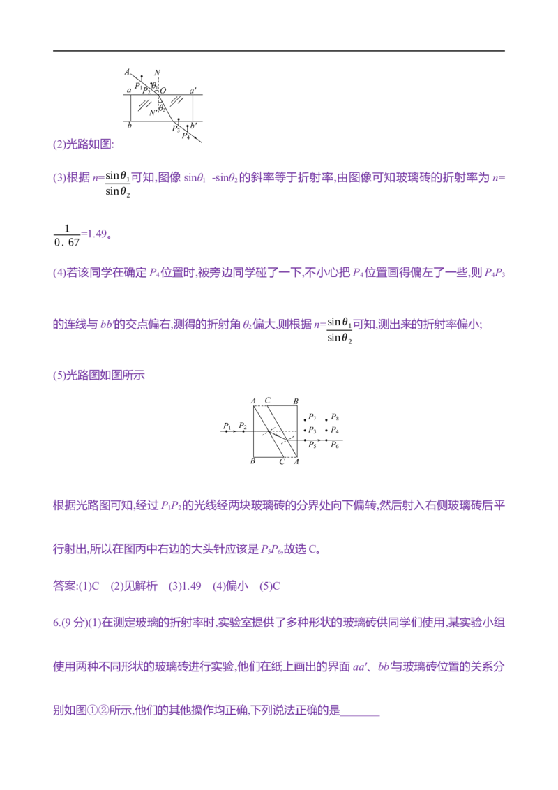 2025年高考物理实验抢分专练十六：测量玻璃的折射率（含解析）_4.2025物理总复习_2025年新高考资料_专项复习_2025年高考物理实验抢分专练(含解析)（完结）