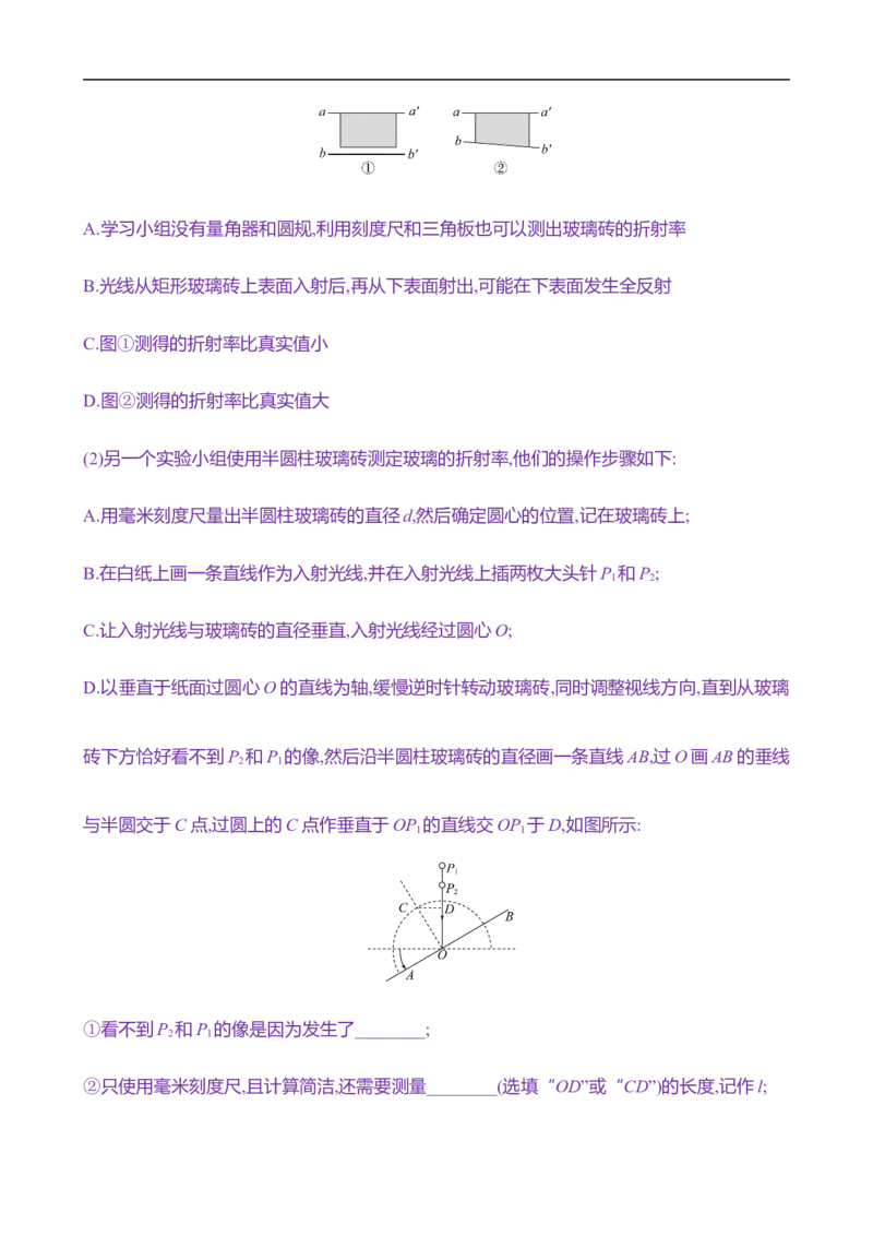 2025年高考物理实验抢分专练十六：测量玻璃的折射率（含解析）_4.2025物理总复习_2025年新高考资料_专项复习_2025年高考物理实验抢分专练(含解析)（完结）