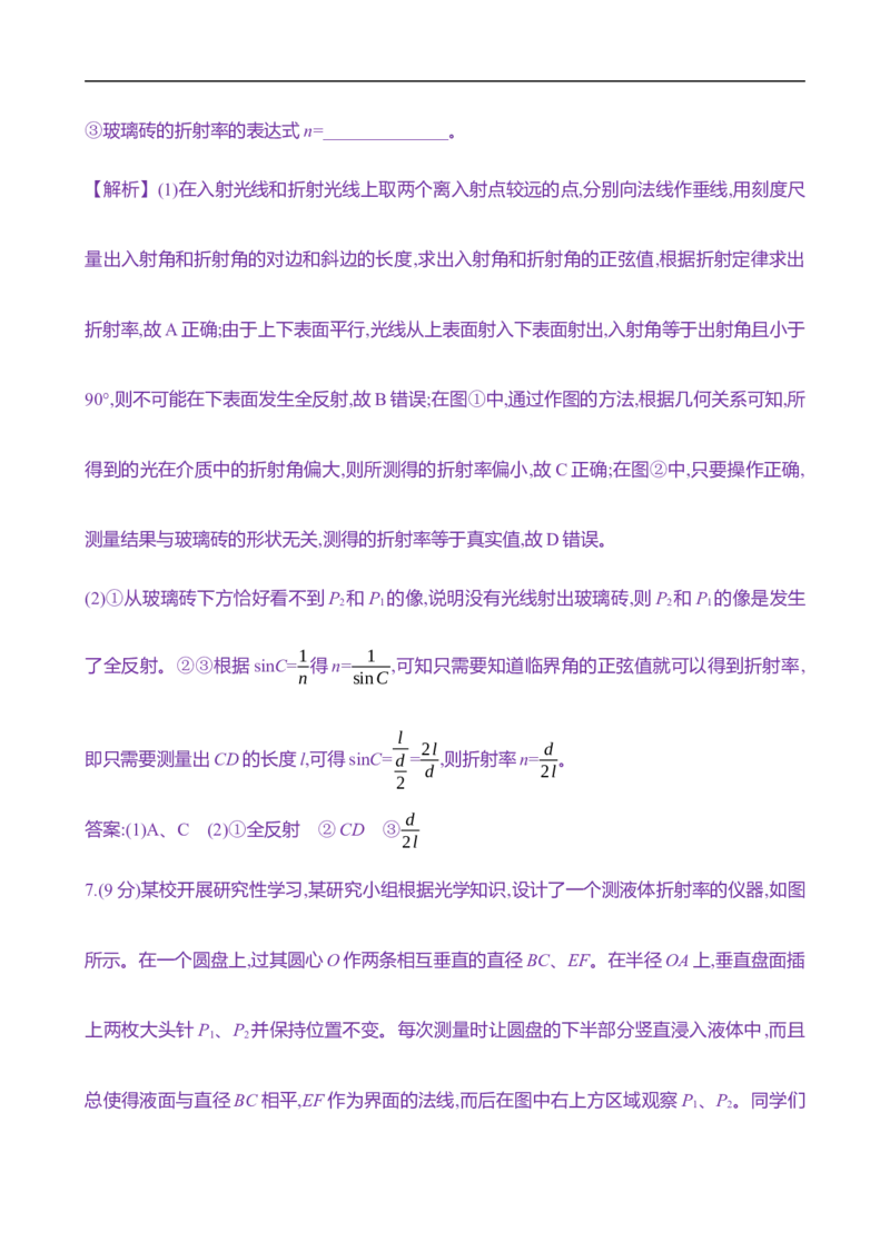 2025年高考物理实验抢分专练十六：测量玻璃的折射率（含解析）_4.2025物理总复习_2025年新高考资料_专项复习_2025年高考物理实验抢分专练(含解析)（完结）