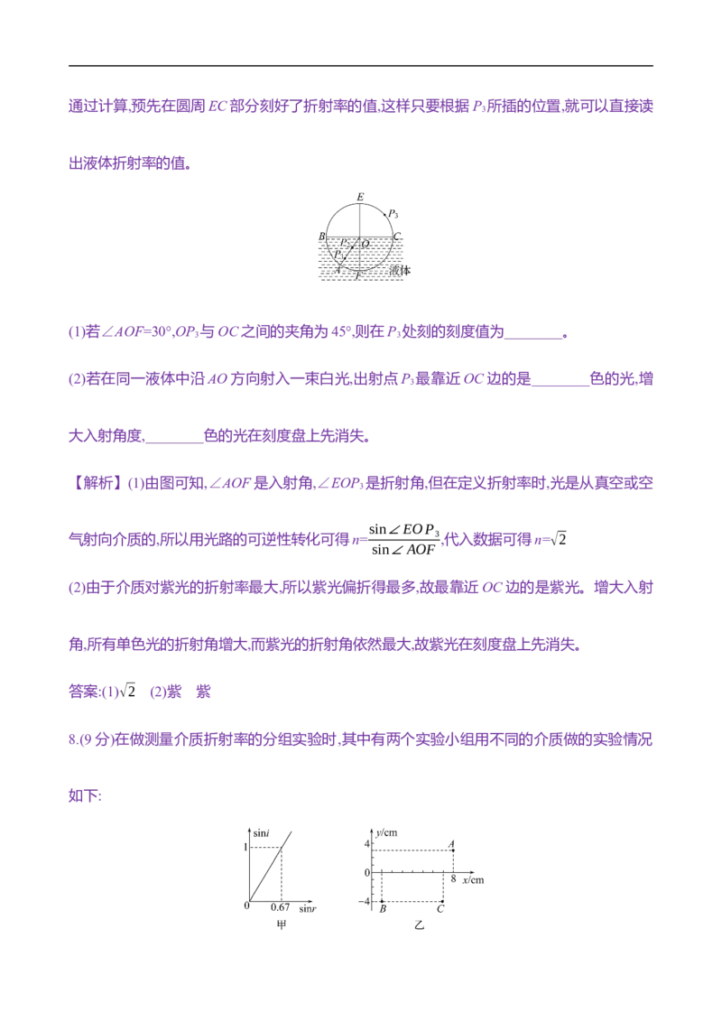 2025年高考物理实验抢分专练十六：测量玻璃的折射率（含解析）_4.2025物理总复习_2025年新高考资料_专项复习_2025年高考物理实验抢分专练(含解析)（完结）