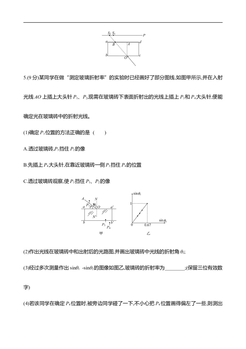 2025年高考物理实验抢分专练十六：测量玻璃的折射率（含解析）_4.2025物理总复习_2025年新高考资料_专项复习_2025年高考物理实验抢分专练(含解析)（完结）