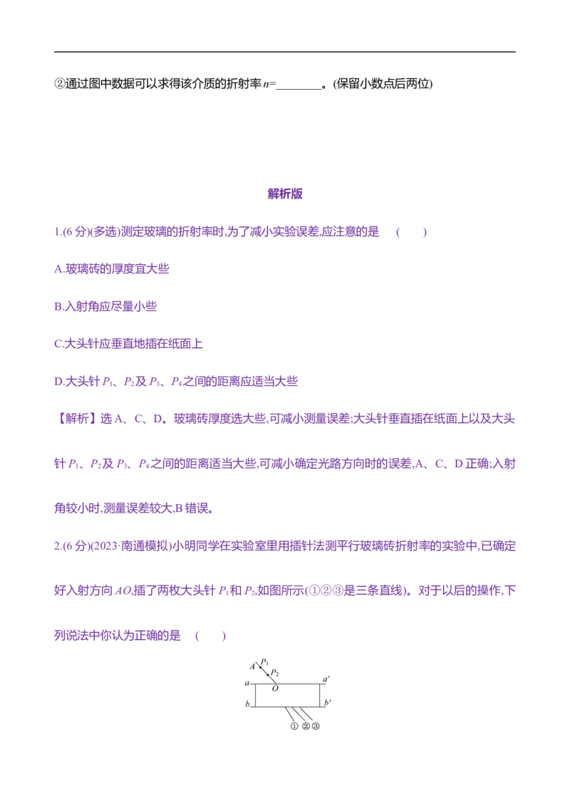 2025年高考物理实验抢分专练十六：测量玻璃的折射率（含解析）_4.2025物理总复习_2025年新高考资料_专项复习_2025年高考物理实验抢分专练(含解析)（完结）