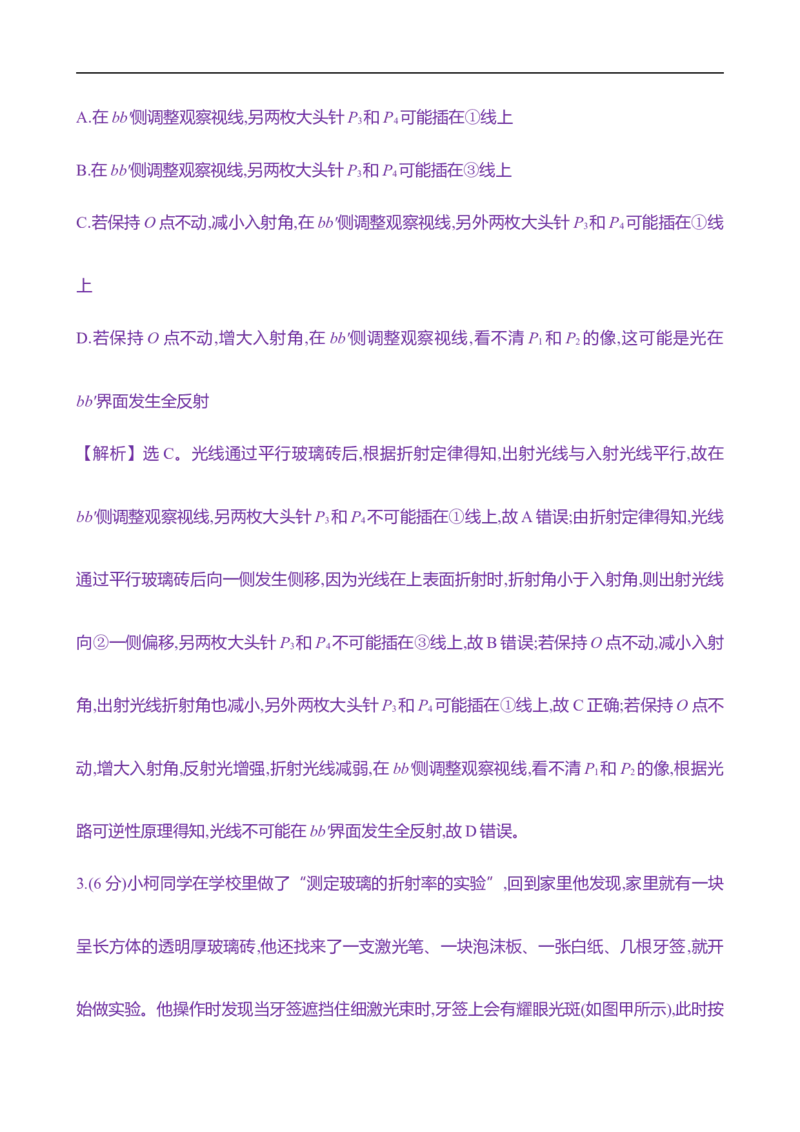 2025年高考物理实验抢分专练十六：测量玻璃的折射率（含解析）_4.2025物理总复习_2025年新高考资料_专项复习_2025年高考物理实验抢分专练(含解析)（完结）