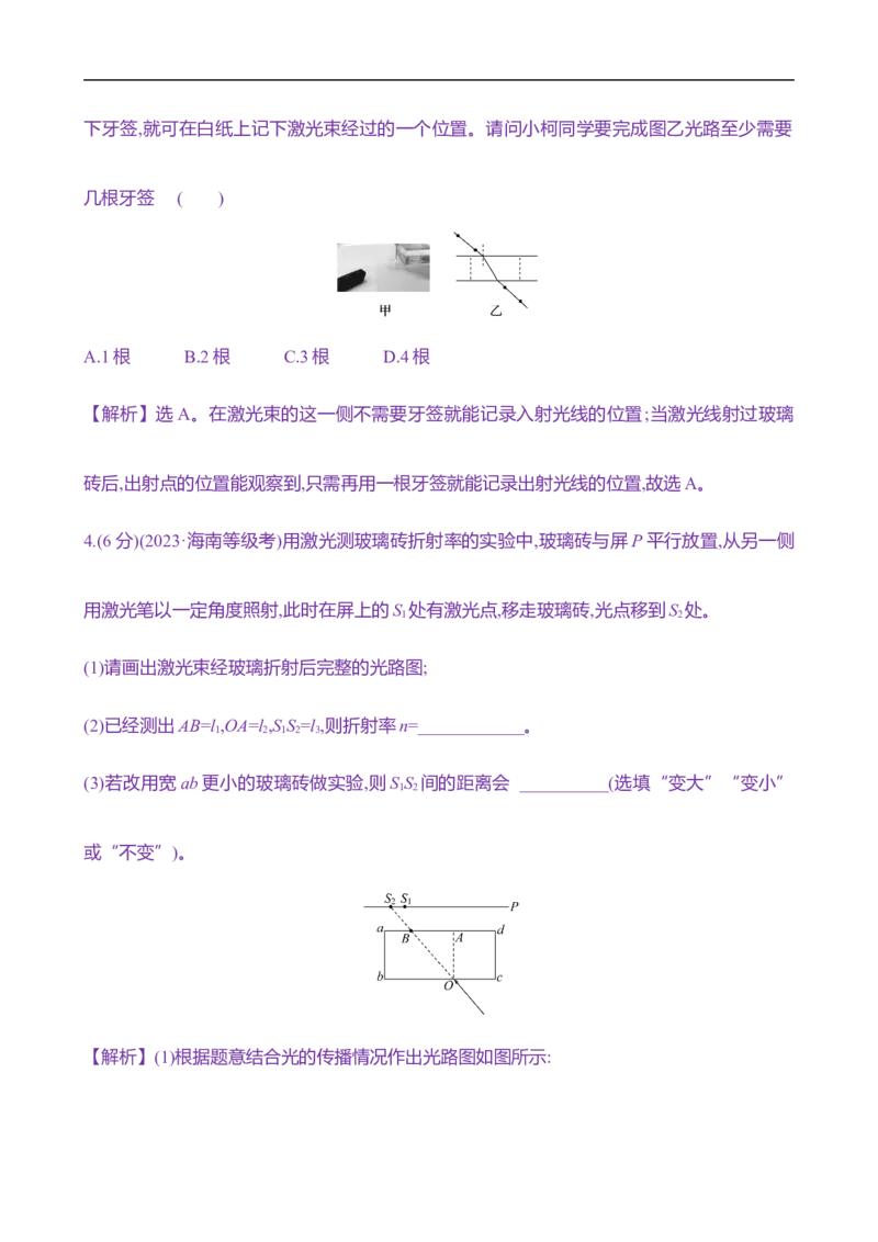 2025年高考物理实验抢分专练十六：测量玻璃的折射率（含解析）_4.2025物理总复习_2025年新高考资料_专项复习_2025年高考物理实验抢分专练(含解析)（完结）