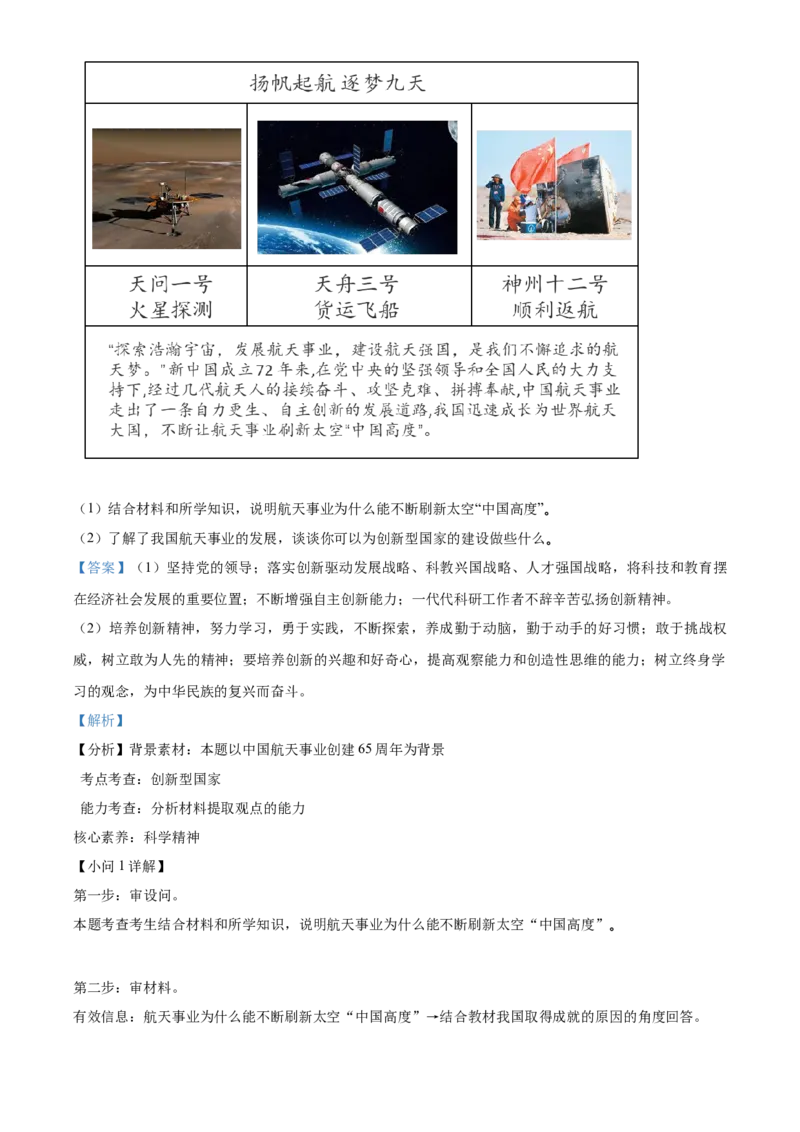 精品解析：北京市海淀区2021-2022学年九年级上学期期中道德与法治试题（解析版）(1)_北京初中期末题_C605-京七八九_B京市道德与法治七八九_道法_北京9上道法_2021-2022