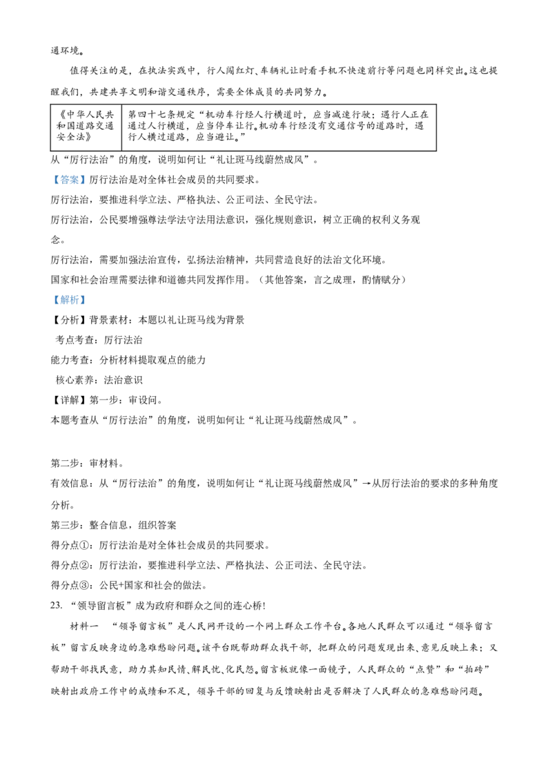 精品解析：北京市海淀区2021-2022学年九年级上学期期中道德与法治试题（解析版）(1)_北京初中期末题_C605-京七八九_B京市道德与法治七八九_道法_北京9上道法_2021-2022