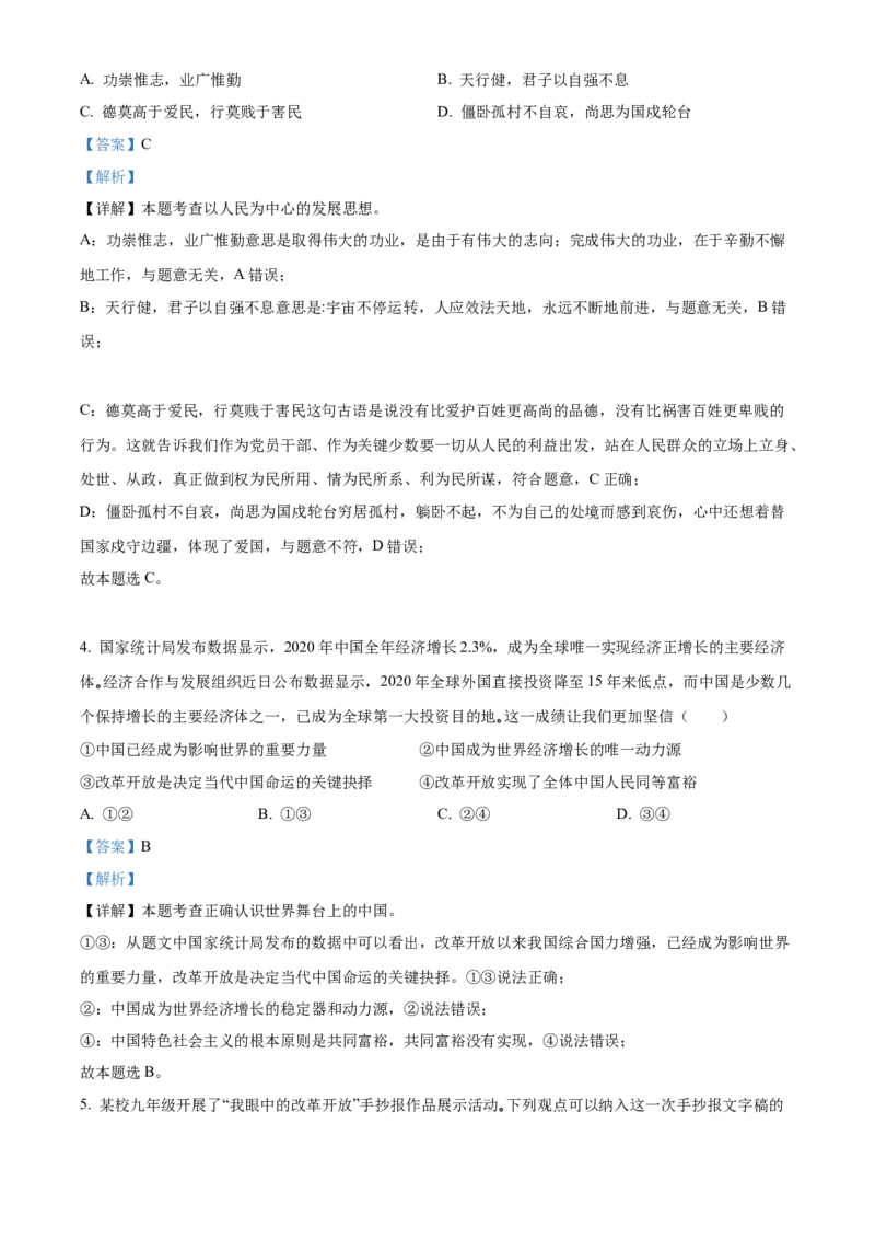 精品解析：北京市海淀区2021-2022学年九年级上学期期中道德与法治试题（解析版）(1)_北京初中期末题_C605-京七八九_B京市道德与法治七八九_道法_北京9上道法_2021-2022