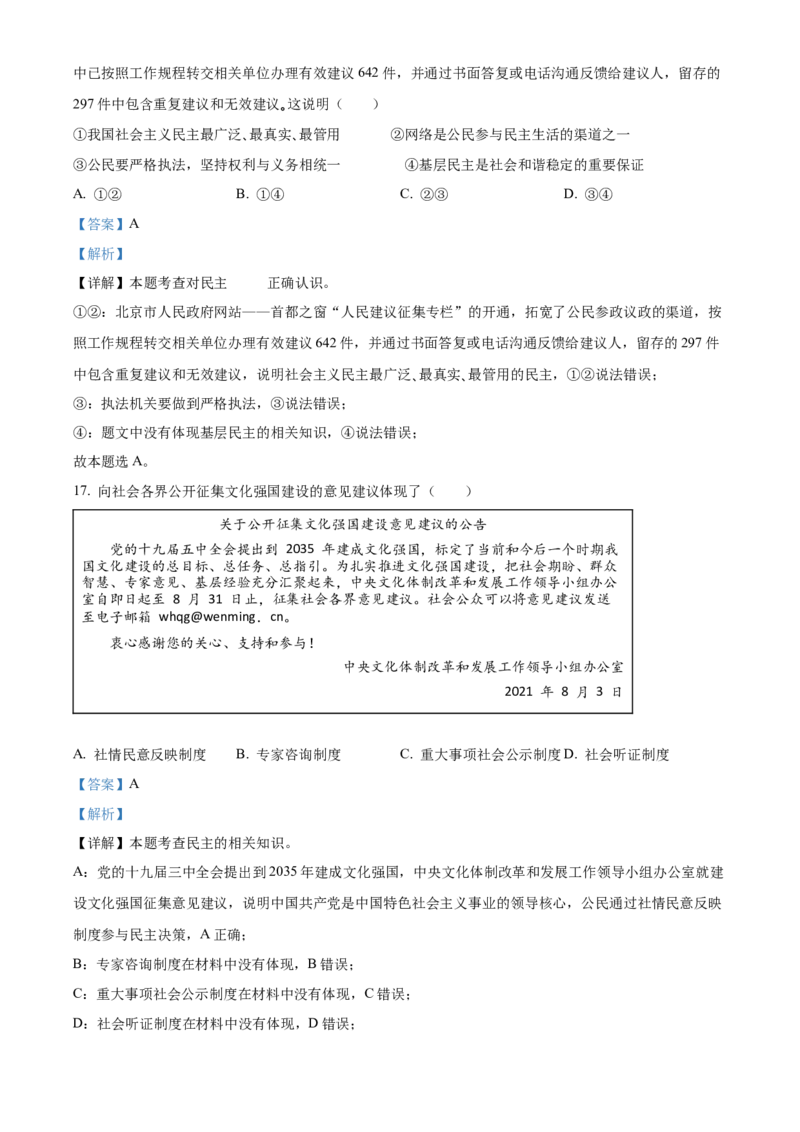 精品解析：北京市海淀区2021-2022学年九年级上学期期中道德与法治试题（解析版）(1)_北京初中期末题_C605-京七八九_B京市道德与法治七八九_道法_北京9上道法_2021-2022