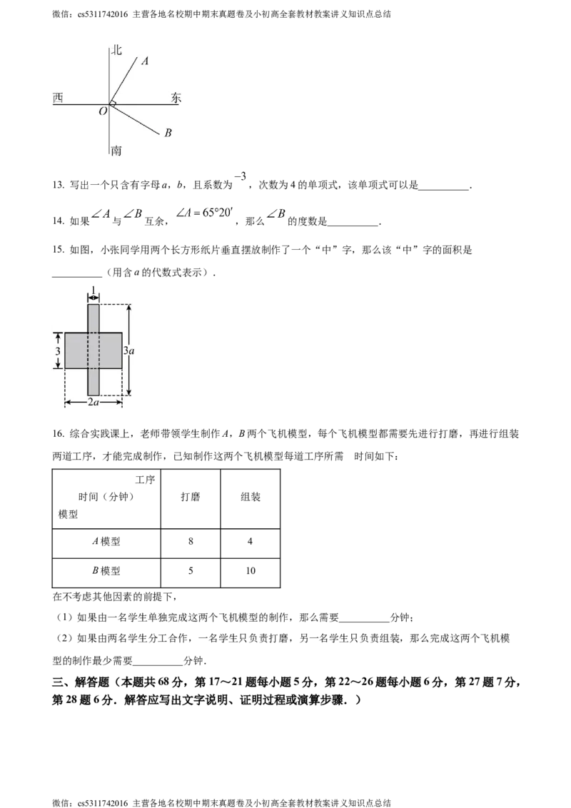 精品解析：北京市门头沟区2023-2024学年七年级上学期期末数学试题（原卷版）(1)_北京初中期末题_C605-京七八九_B京市数学七八九_北京7上数学_2023-2024_北京数学7上期末