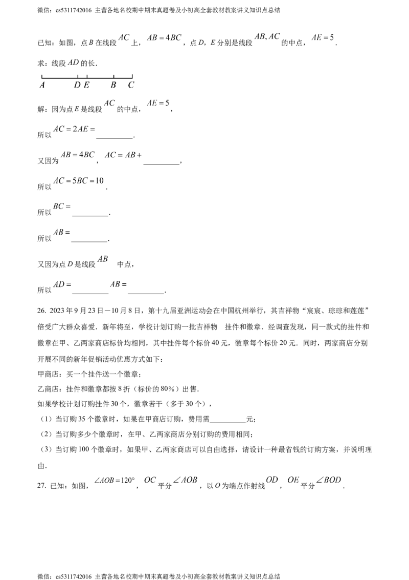 精品解析：北京市门头沟区2023-2024学年七年级上学期期末数学试题（原卷版）(1)_北京初中期末题_C605-京七八九_B京市数学七八九_北京7上数学_2023-2024_北京数学7上期末