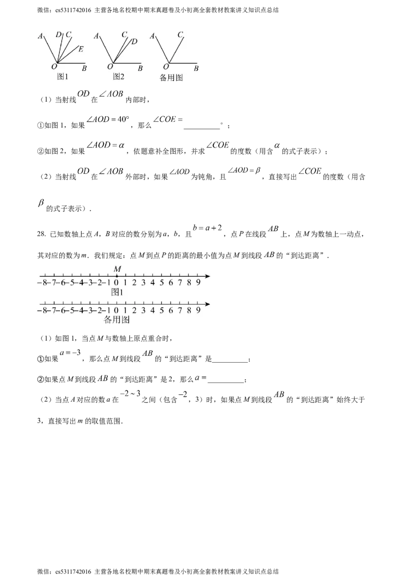 精品解析：北京市门头沟区2023-2024学年七年级上学期期末数学试题（原卷版）(1)_北京初中期末题_C605-京七八九_B京市数学七八九_北京7上数学_2023-2024_北京数学7上期末