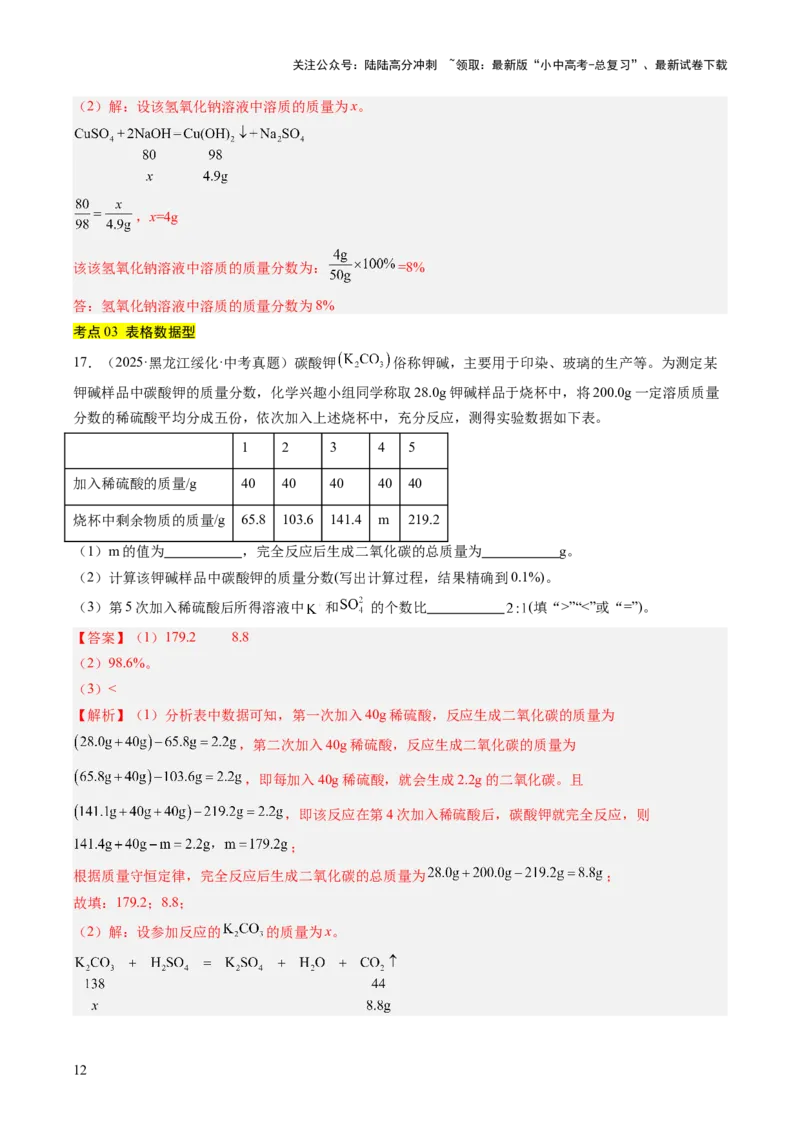 专题23化学计算题（解析版）_02中考总复习（2026版更新中）_05-化学-中考总复习_2026年中考复习（更新中）_好题汇编三年（2023-2025）中考化学真题分类汇编（全国通用）