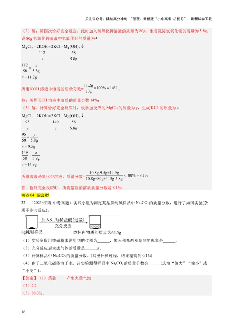 专题23化学计算题（解析版）_02中考总复习（2026版更新中）_05-化学-中考总复习_2026年中考复习（更新中）_好题汇编三年（2023-2025）中考化学真题分类汇编（全国通用）