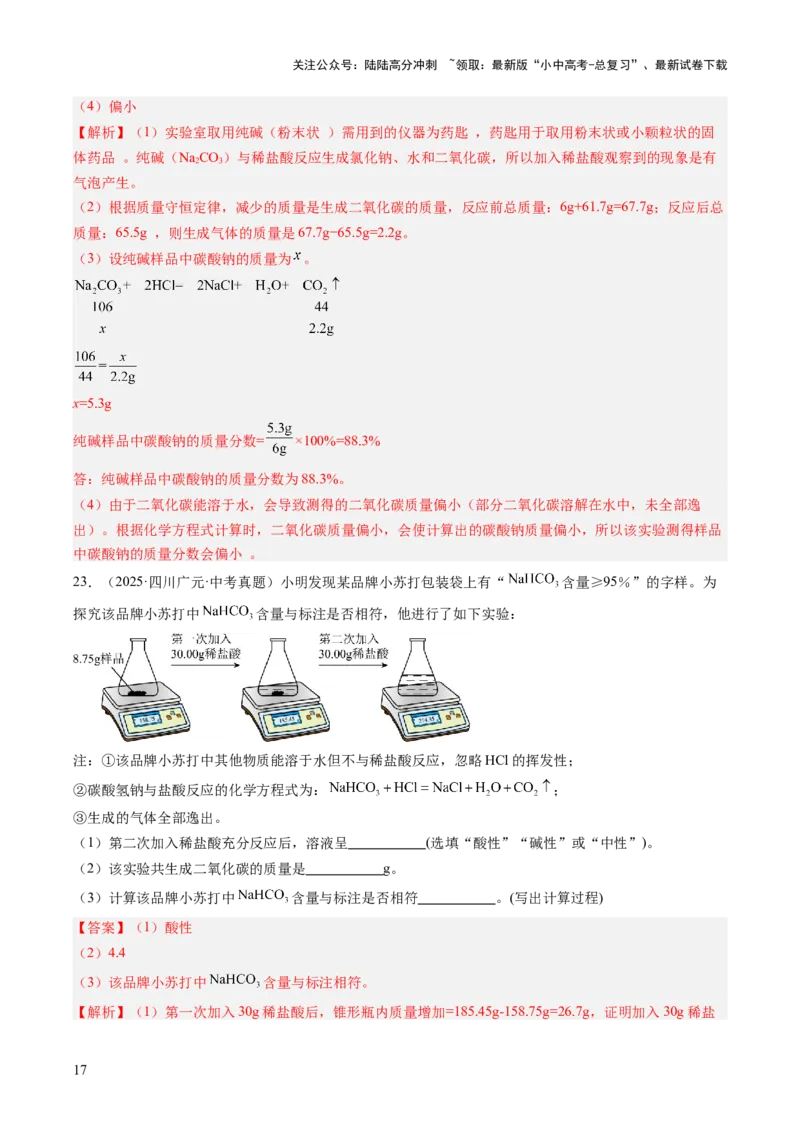 专题23化学计算题（解析版）_02中考总复习（2026版更新中）_05-化学-中考总复习_2026年中考复习（更新中）_好题汇编三年（2023-2025）中考化学真题分类汇编（全国通用）