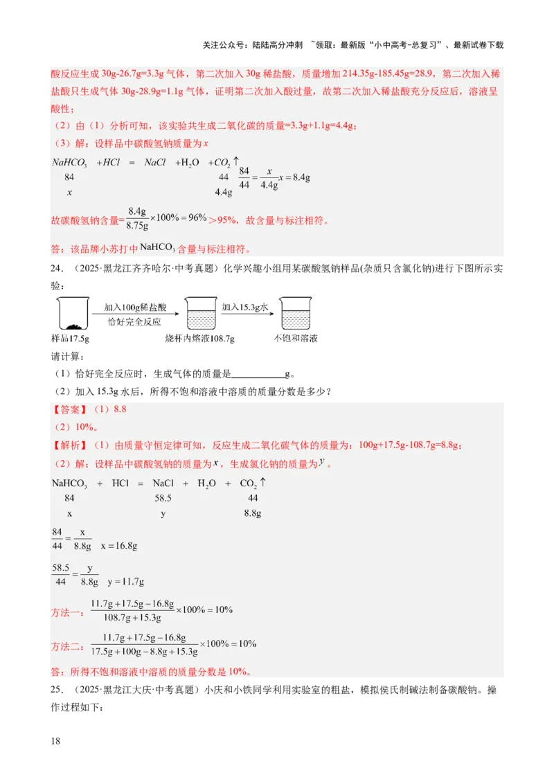 专题23化学计算题（解析版）_02中考总复习（2026版更新中）_05-化学-中考总复习_2026年中考复习（更新中）_好题汇编三年（2023-2025）中考化学真题分类汇编（全国通用）