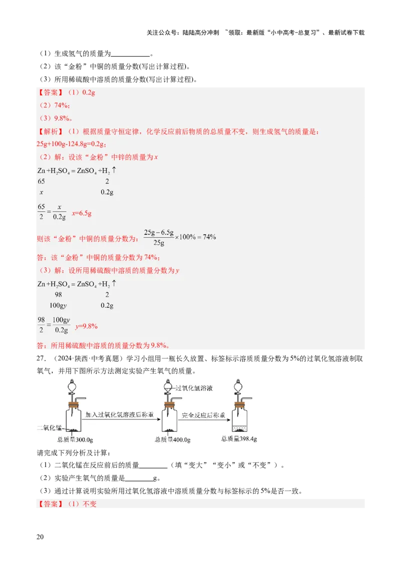 专题23化学计算题（解析版）_02中考总复习（2026版更新中）_05-化学-中考总复习_2026年中考复习（更新中）_好题汇编三年（2023-2025）中考化学真题分类汇编（全国通用）