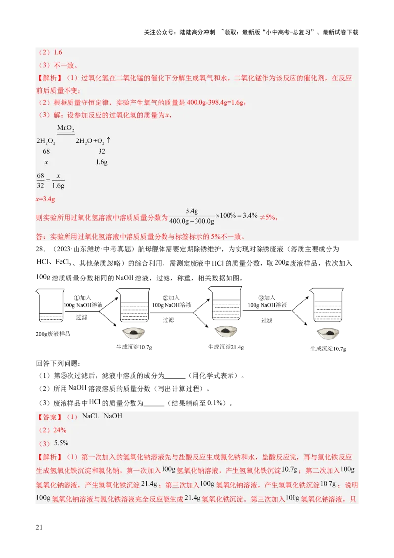 专题23化学计算题（解析版）_02中考总复习（2026版更新中）_05-化学-中考总复习_2026年中考复习（更新中）_好题汇编三年（2023-2025）中考化学真题分类汇编（全国通用）